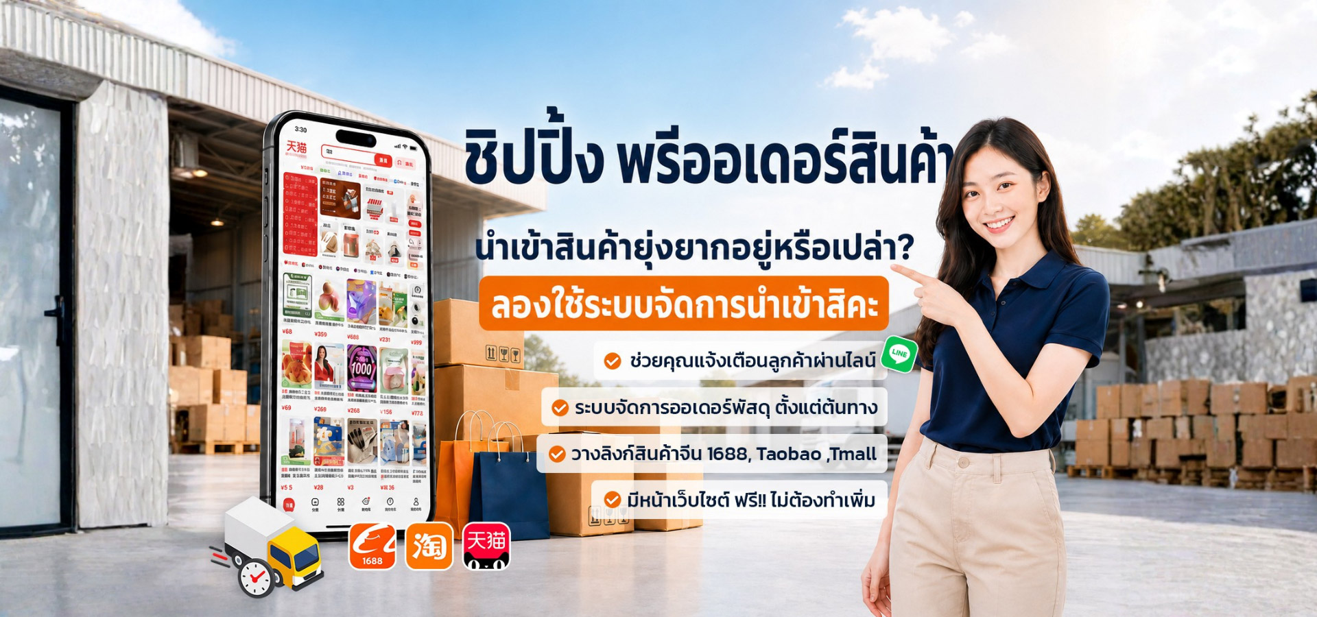 ระบบนำเข้าสินค้า